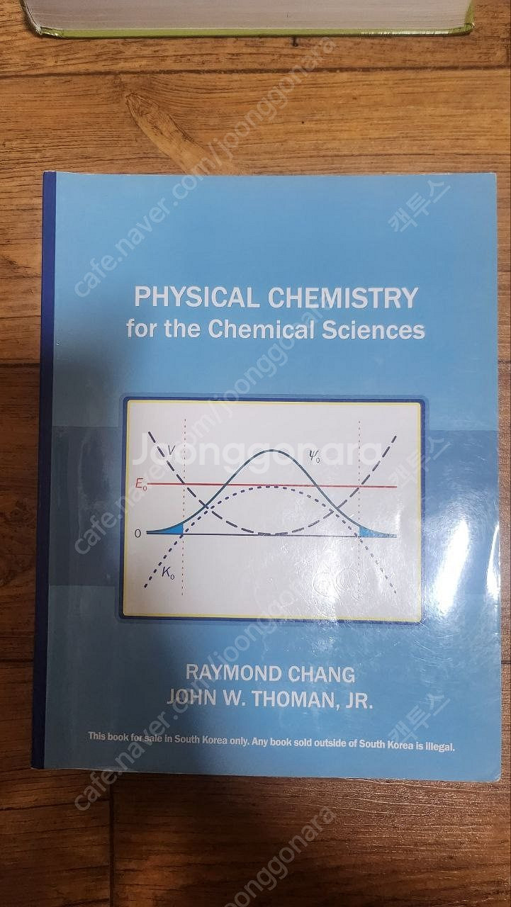 레이먼드 창 분석화학, 클레인 유기화학--1
