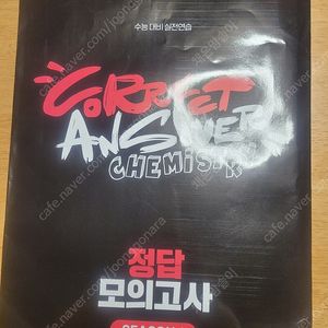 2026학년도 대학수학능력시험 정훈구T 정답모의고사 시즌1 화학1