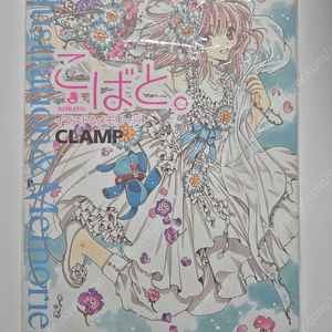 CLAMP) 코바토 일러스트북, 원화집