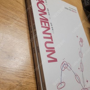 모멘텀 N제 통합과학 1 시대인재Books 문제편 해설편