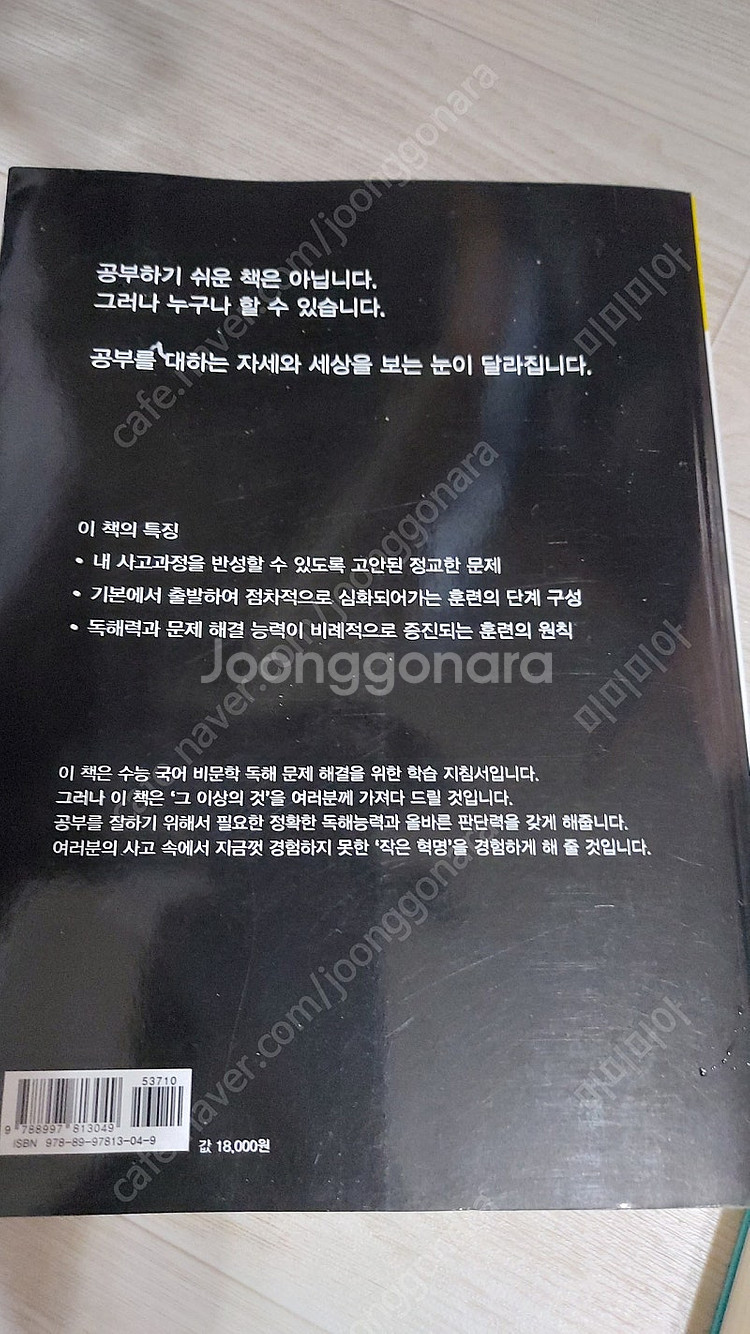 책 도미노 공부법, 독해혁명 총 두 권--3