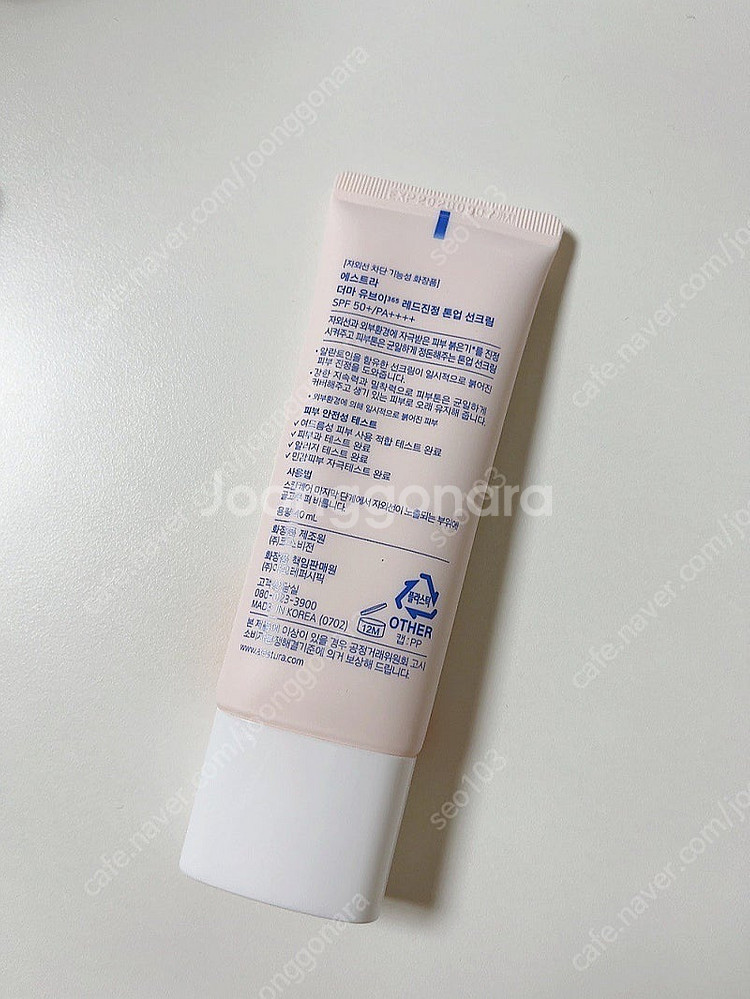 에스트라 레드진정 톤업 선크림--1