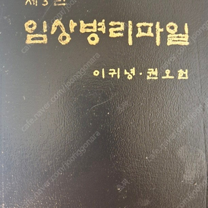 임상병리 파일