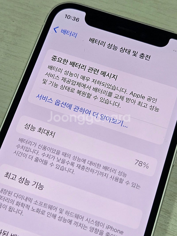 아이폰12미니 화이트색상 256용량 액정상태좋은 무잔상...--3