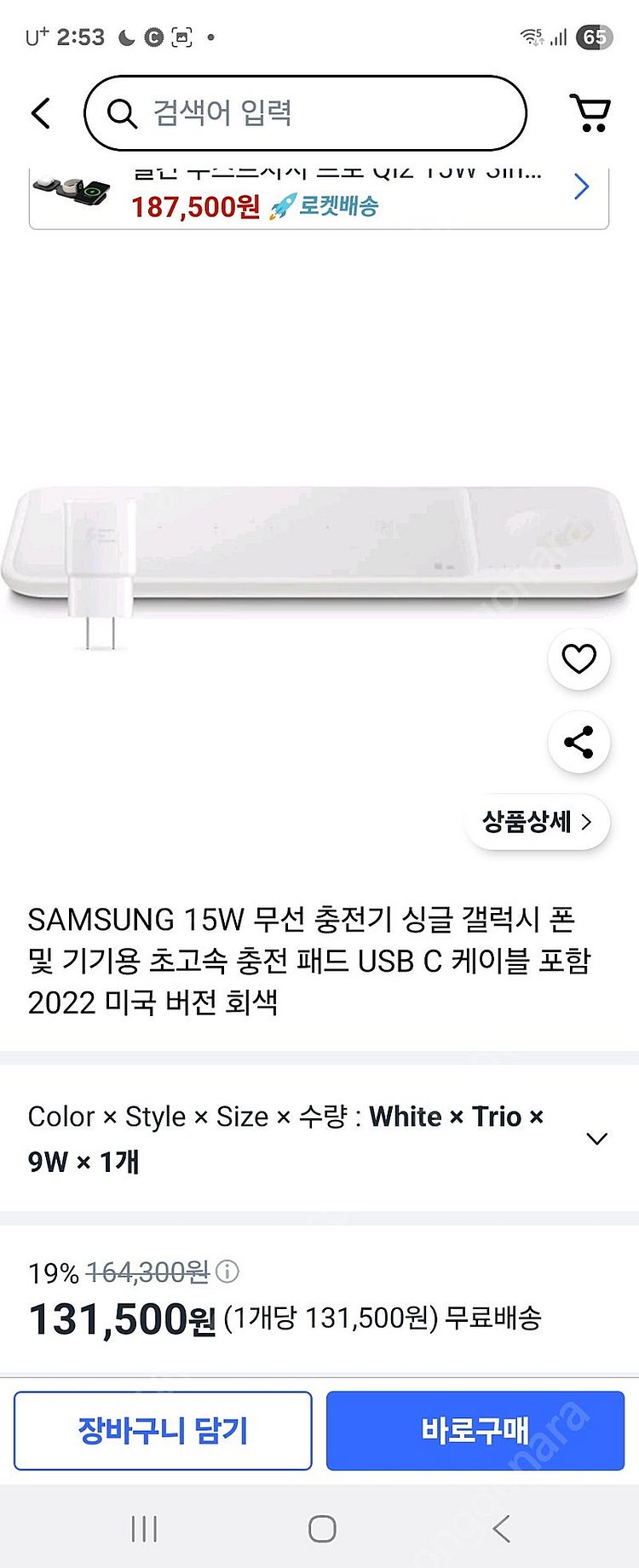 삼성 트리오 무선충전기--1