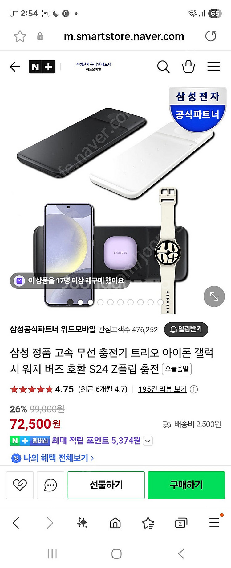 삼성 트리오 무선충전기--2
