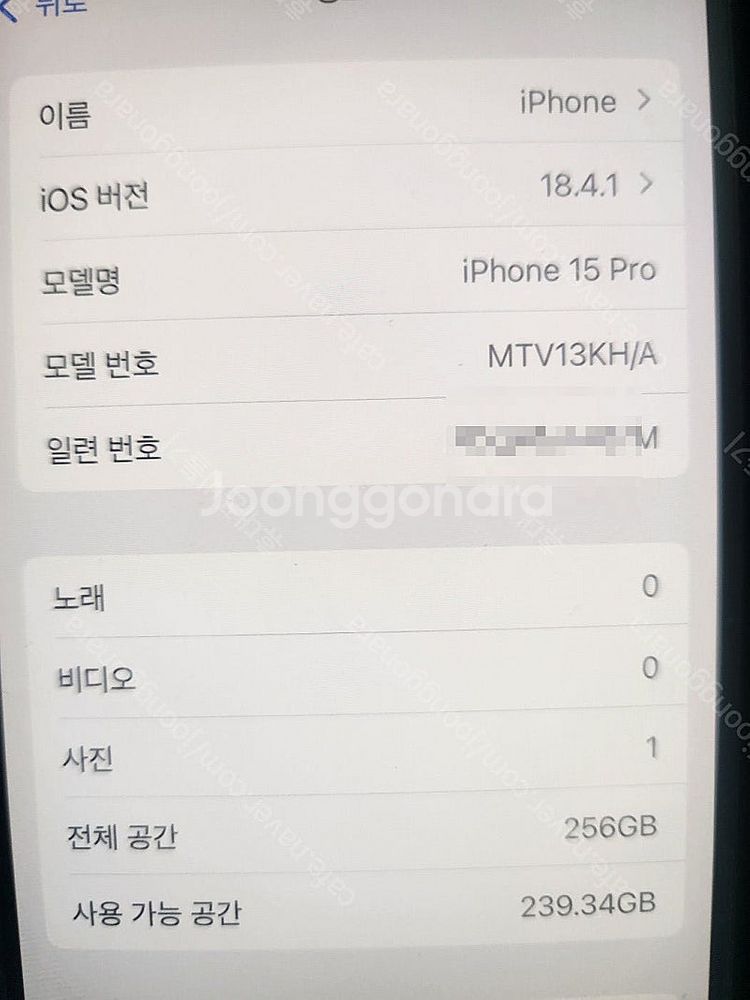 아이폰15프로256기가 블랙티타늄 배터리효율94% 상태...--2