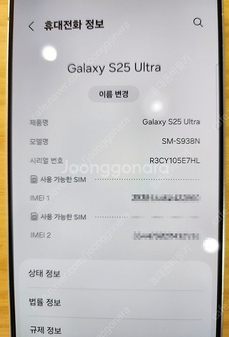 삼성 갤럭시 S25울트라 256기가 티타늄그레이 자급제...--2