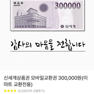 이마트 상품권 30만 권 1장 , 배민 5만 권 3장 판매!