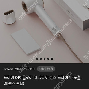 드리미 헤어글로리 BLDC 에센스 드라이기 (노즐, 에센스 포함)