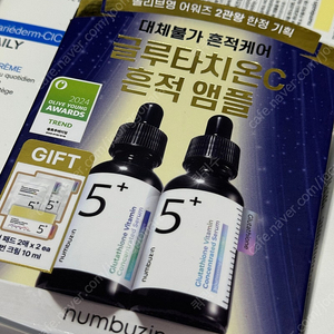 넘버즈인 5번 글루타치온 앰플