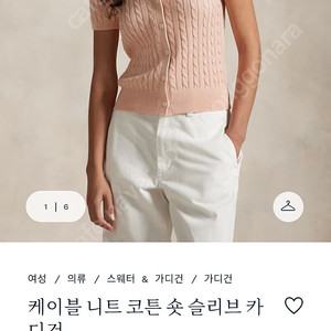 폴로 케이블 반팔 가디건 패일핑크S