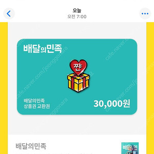배달의민족 배민상품권 3만원권