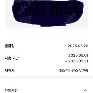 배라 싱글레귤러 1장팔아요 유플러스 vip쿠폰