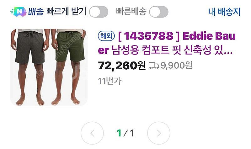 에디 바우어 라운지 반바지 2장=1세트 (남성) 신품 ...--2