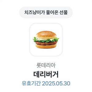 롯데리아 데리버거 단품