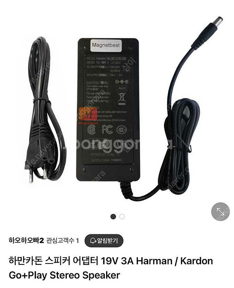 하만카돈 스피커 어댑터 19V 3A 미사용품 팝니다--0
