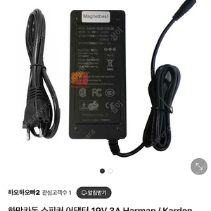 하만카돈 스피커 어댑터 19V 3A 미사용품 팝니다