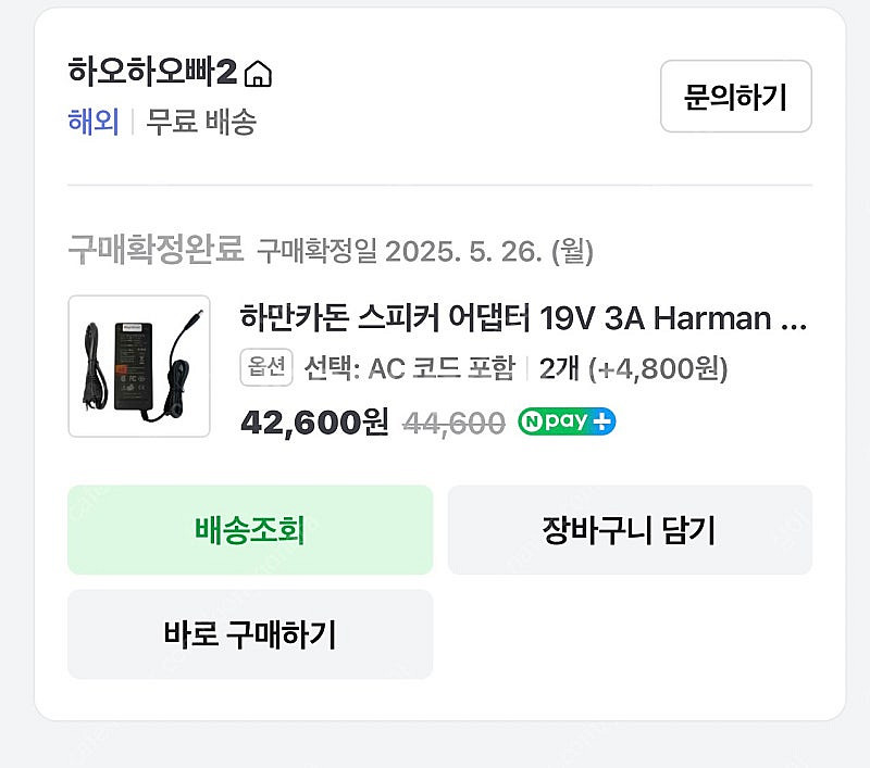 하만카돈 스피커 어댑터 19V 3A 미사용품 팝니다--1