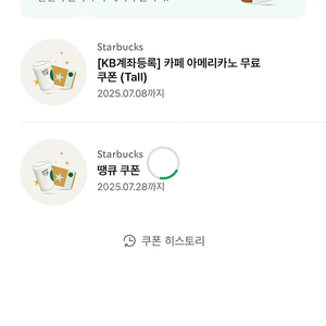스타벅스 땡큐쿠폰 판매