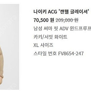 나이키 / ACG 캔웰 글레이셔 / XL