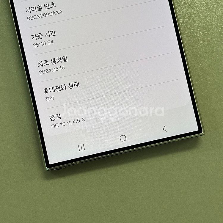 갤럭시S24울트라 티타늄그레이색상 256용량 24년5월...--3