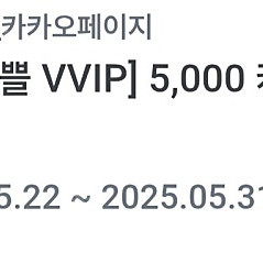 카카오페이지 5천,3천 웹툰3천 일괄