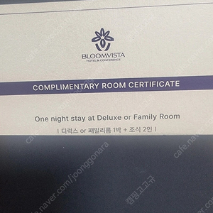 블룸비스타 숙박권
