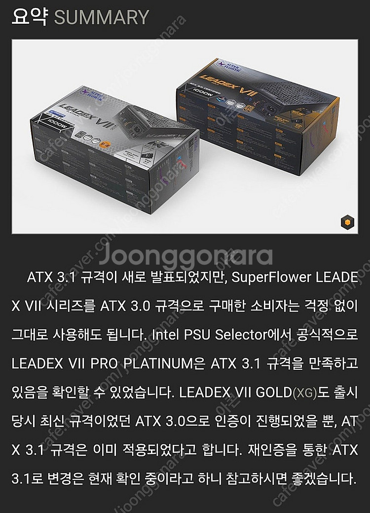 슈퍼플라워 LEADEX VII 850W골드ATX3.0--1