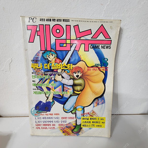 게임뉴스 게임책