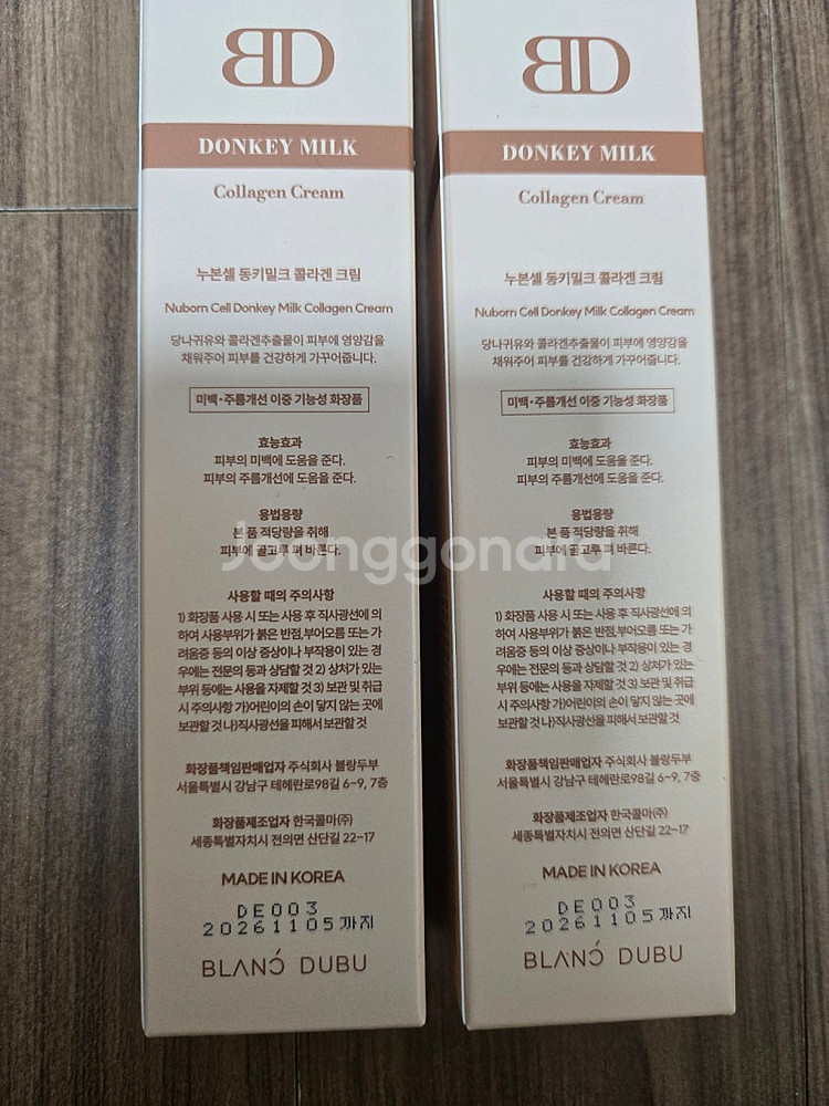 블랑두부 동키크림 2개 택포--1