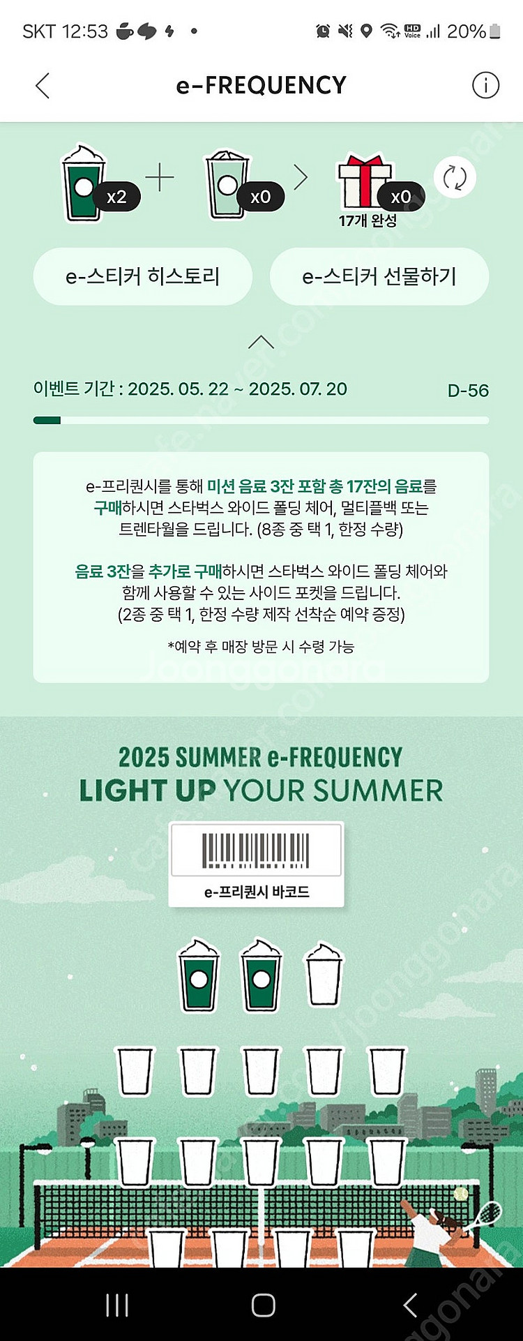 스타벅스 프리퀀시 미션 2개 각 4000원에 판매--0