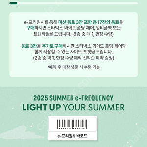스타벅스 프리퀀시 미션 2개 각 4000원에 판매