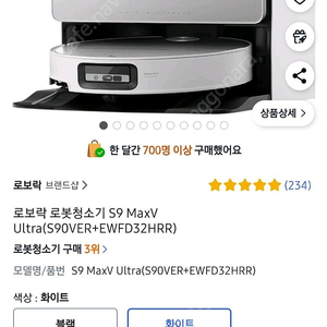 로보락 s9 maxv ultra 울트라 미개봉 제품