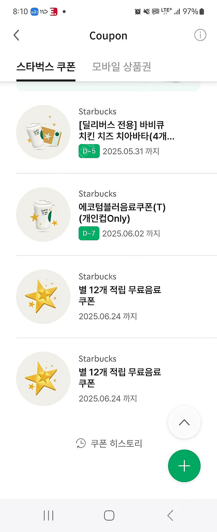 스타벅스 별쿠(12) 4500원2장 가능--0