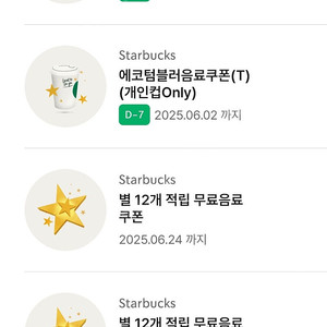 스타벅스 별쿠(12) 4500원2장 가능