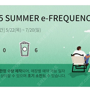 스타벅스 프리퀀시 한장당 3천원 6장 있어요