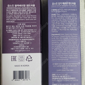 공스킨 핸드로션, 부스터, 크림 등 다수