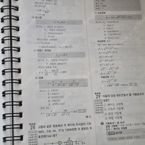 소방설비기사 (전기분야)