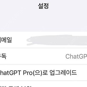 챗gpt 플러스 6개월 같이 하실분 모집해요