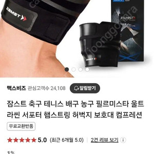 잠스트 허벅지 보호대 라지