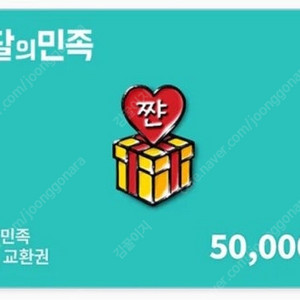 배달의민족 5만원(2개) 판매합니다.