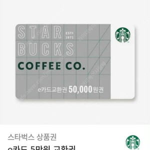 스타벅스 e카드 5만원 상품권 판매해요