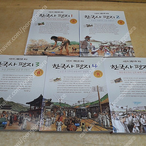 웅진주니어 사진과 그림으로 보는 한국사편지 전 5권