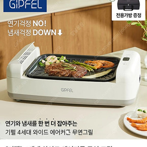 기펠 4세대 와이드 에어커튼 무연 그릴 GFG-EL700 전기그릴(미개봉)