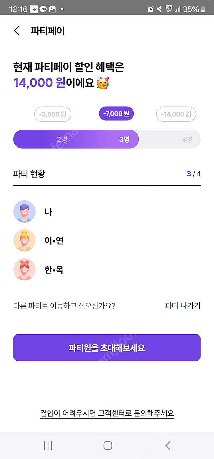 너겟 파티페이 1명 남음--0