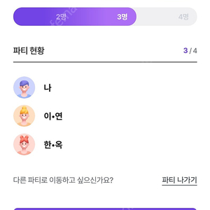 너겟 파티페이 1명 남음