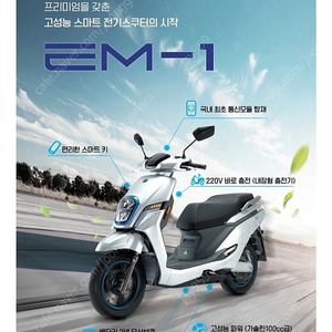대림 em-1 전동 스쿠터