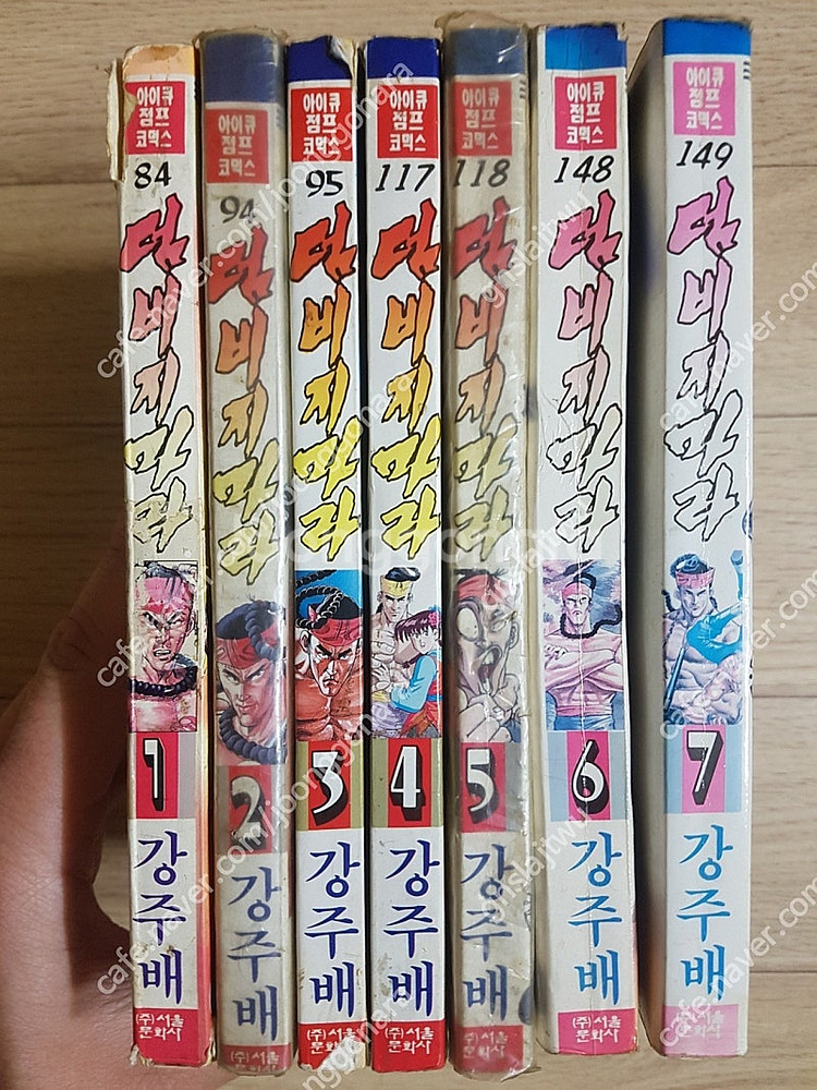 덤비지마라 1~7 완--2