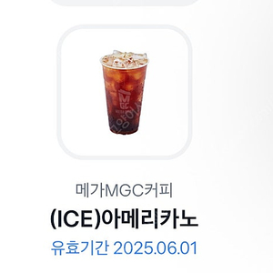 메가커피 아이스 아메리카노 1500원에 팝니다 2025-06-01일까지